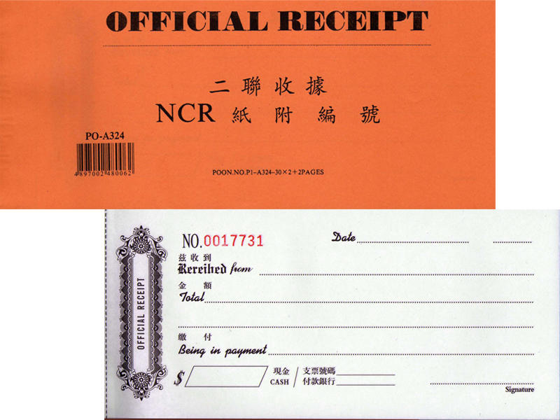 收據簿 NCR二聯 (附序號) ＃PA-324